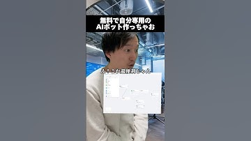 無料で自分用AIチャットボット作れる #dify