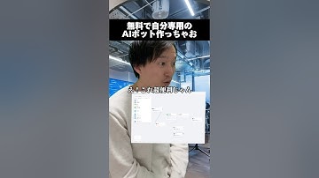 無料で自分用AIチャットボット作れる #dify