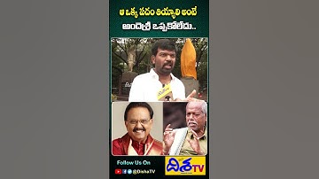 ఆ ఒక్క పదం తియ్యాలి అంటే అందెశ్రీ ఒప్పకోలేదు..Prithvi Raj Shocking Comments on SP Balu Statue