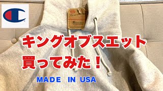 『おじちゃんのイッピン編』ベーシックなプルオーバーのチャンピオン　【赤単タグ　リバースウィーブ】