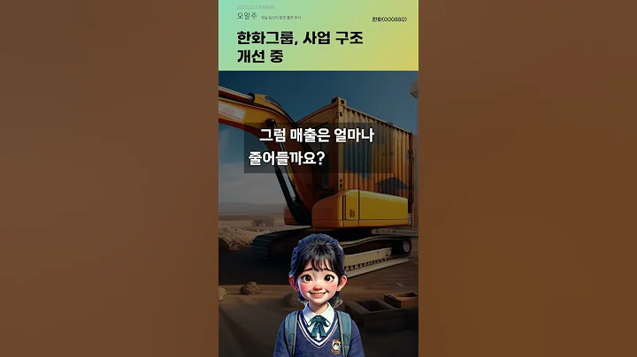 한화그룹, 사업 구조 개선 중 #20251107#주식#증권정보#주식정보