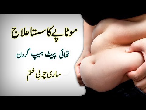 Instant Weight Loss Treatment For Belly Fat ||Thigh Fat ||Hip Fat & Hump Fat || In Urdu Instant Weight Loss Treatment For Belly Fat ||Thigh Fat ||Hip Fat & Hump Fat || In Urdu