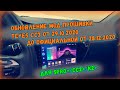 Обновление прошивки Teyes СС2+/SPRO+ и KingBeats K2+ на официальную СС3 от 28.12.2020