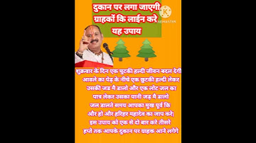 दुकान पर लगा जाएगी ग्राहकों की लाईन करे यह उपाय|pradeep mishra live today #shorts#viral #trending