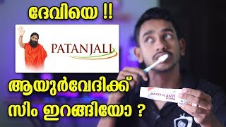 PATANJALI SIM CARD ? Truth Behind | Must Watch | പതഞ്ജലി സിം ഇറക്കിയ ?