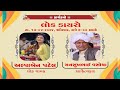 Live  dayro  alpa patel mansukhbhai vasoya  bhagvat katha i kotdasangani rajkot