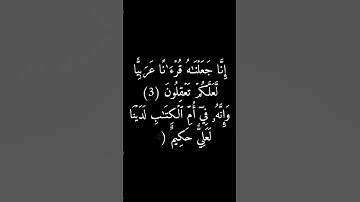 كروما سوداء سورة الزخرف #الشيخ_فارس_عباد