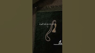 ولقد نعلم أنك يضيق صدرك # تلاوة خاشعة