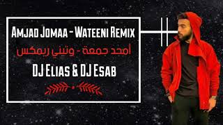 أمجد جمعة - وتيني ريمكس 2021