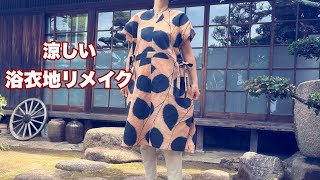 手軽に柿渋染め【まっすぐ縫いのワンピース】簡単なのに脇リボンが