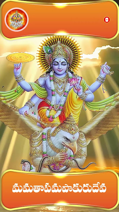 garuda gamana tawa #telugu #suryadevotional #hindumantra