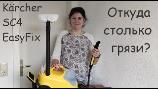 Kärcher SC4 EasyFix паровой очиститель. Что можно помыть в ванной комнате? Чистим батарею и налёт