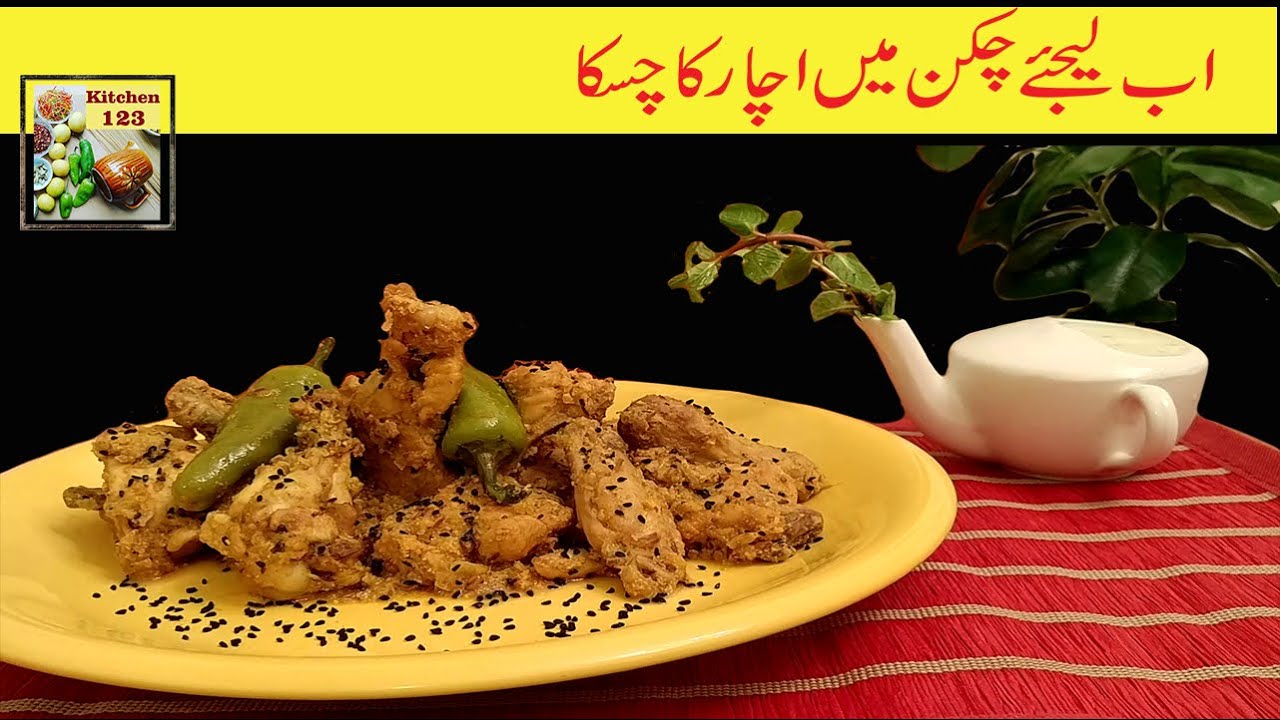 - Achari chickenاچاری چکن-Pickle chicken - YouTube