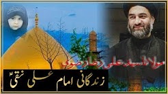 Zindagani Imam Ali Naqi a.s by Moulana Syed Ali Raza rizvi