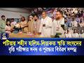 পটিয়ায় শহীদ হালিম-লিয়াকত স্মৃতি সংসদের বৃত্তি পরীক্ষার সনদ ও পুরস্কার বিতরণ সম্পন্ন | Cplus