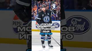 TOП-5 МОМЕНТОВ ИГРОВОГО ДНЯ  (26.10.25) #хоккей #спорт #нхл #nhl #sportcast #топ #овечкин #hockey