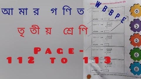 তৃতীয় শ্রেণি আমার গণিত page 112 113 | class three math page 112 113@snbsganitsamadhan1396