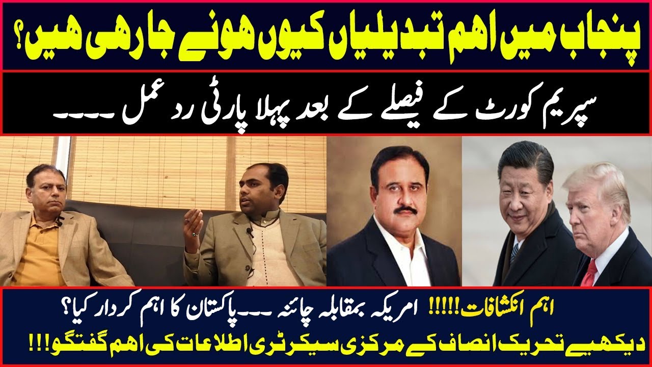 Major Changes in Punjab Government || PTI Secretary Information Reveals || CNN Paksitan