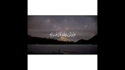 سورة الشرح بصوت جد رائع 😘 بدون حقوق