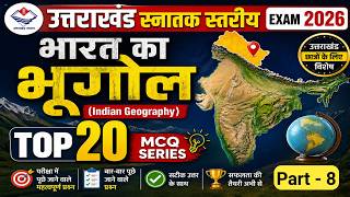 उत्तराखंड स्नातक स्तरीय Exam 2026 | Indian Geography MCQ Part 8 | uksssc vdo patwari exam 2026