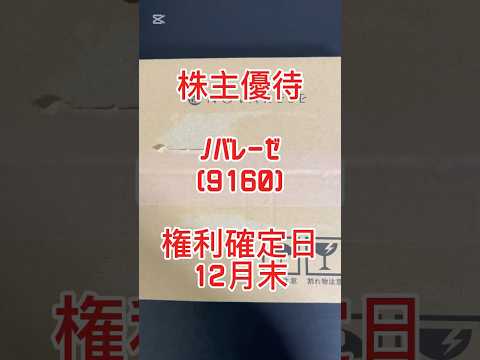 【株主優待】ノバレーゼ (9160) #株主優待 #ノバレーゼ