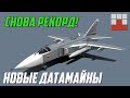 ДАТАМАЙН Су-24СМ и F-20, НОВЫЙ РЕКОРД в БИРЖЕ War Thunder