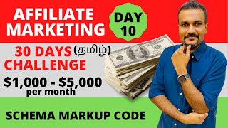 AFFILIATE MARKETING for Beginners- DAY 10 - 30 DAYS CHALLENGE - Schema markup code - TAMIL