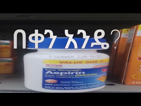 ቪዲዮ: አስፕሪን ቪቴ ፕሮፊላክሲስ ነው?