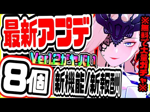 原神 公式リークがヤバい Ver1 2最新アプデで無課金でもガチャ大量に回せて超便利な神機能続々実装 原神げんしん Youtube