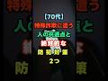 【70代】特殊詐欺に遭う人の共通点と絶対的な防犯対策２つ