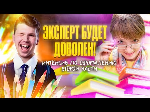 ИНТЕНСИВ ПО ВТОРОЙ ЧАСТИ:  ВСЕ правила оформления на максимум #1 | Вадим Едемский | Химия ОГЭ