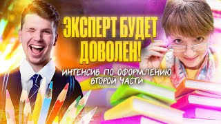 ИНТЕНСИВ ПО ВТОРОЙ ЧАСТИ:  ВСЕ правила оформления на максимум #1 | Вадим Едемский | Химия ОГЭ