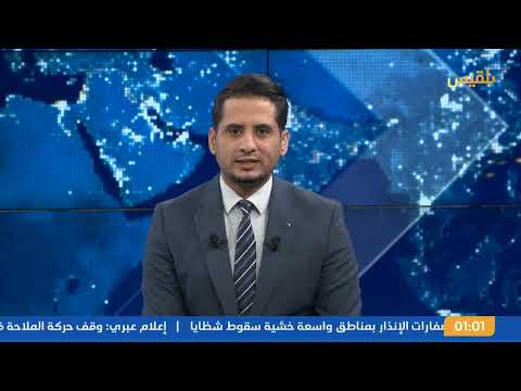 نشرة 1 | غارات أمريكية على مواقع في صعدة والحديدة... والحوثيون يعلنون إطلاق صاروخ باليستي باتجاه يافا