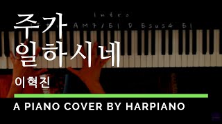주가 일하시네 (juga ilhasine) - 이혁진
