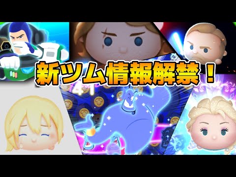 【ツムツム】アラジンから新ツムか!?17時に新ツム情報解禁!(この前みたいに18時半になる可能性もあり)