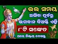           odia vastu tips 2021  sadhubani ajiraanuchinta