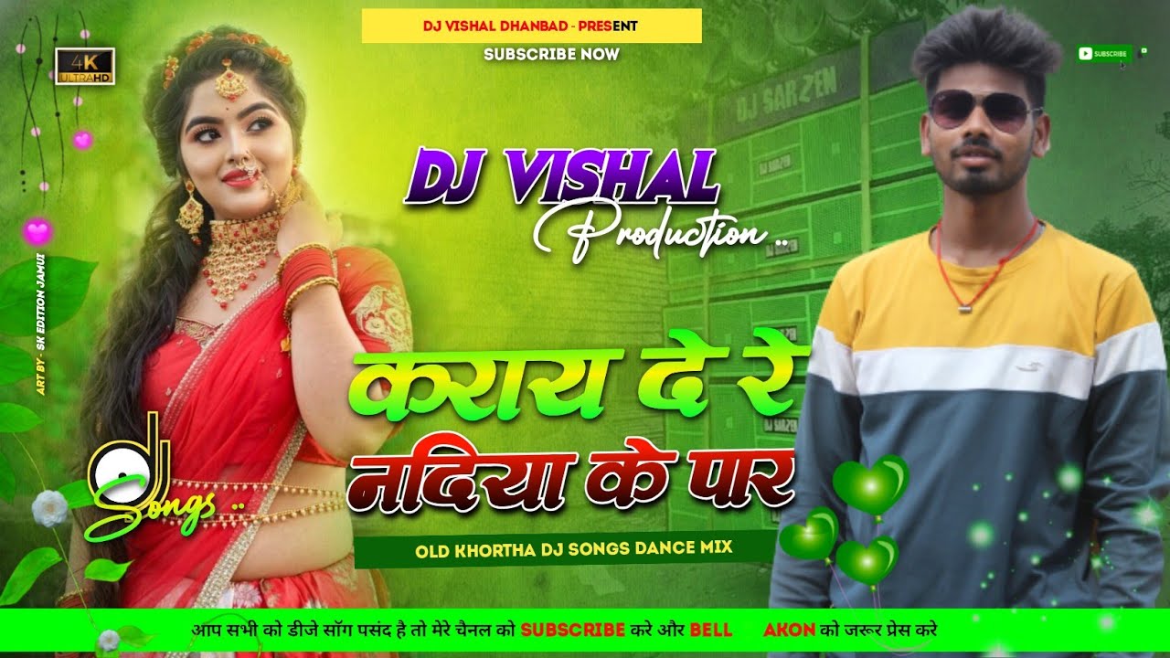 Karay De Re🥰Nadiya Ke Paar🤗Satish DasOld Khortha Dj Songs(Power Hi