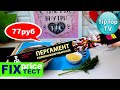 🔥ФИКС ПРАЙС тест 🔥ГОТОВЛЮ РЫБУ В ЛОДОЧКАХ ПОД СЫРНЫМ СОУСОМ