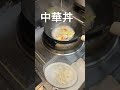 中華丼#中華料理 #クリスマス #ジブリ