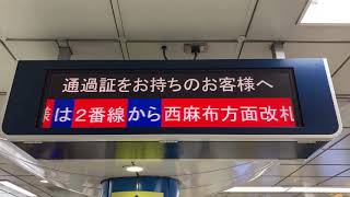 東京メトロ 日比谷線六本木駅 改札通過サービスのLCD案内板 サービス時間中