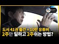 10만 구독자 유튜버 혼공쌤, 2주만 일하고 2주 쉬는 비결