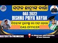 CRPF ଯବାନଙ୍କ ପ୍ରଚେଷ୍ଠା ରେ ପତ୍ନୀ ହେଲେ OAS OFFICER | BISHNU PRIYA NAYAK - OAS -2022 | BY KEDAR SIR