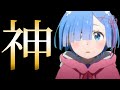 この瞬間を6年待っていた・・・【リゼロ4期】【総評】【最終回】