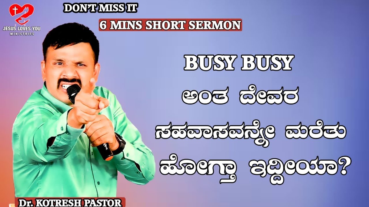 BUSY BUSY ಅಂತ ದೇವರ ಸಹವಾಸವನ್ನೇ ಮರೆತು ಹೋಗ್ತಾಇದ್ದೀಯಾ?