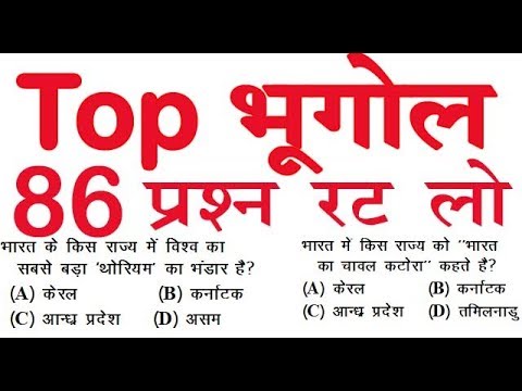 TOP Indian Geography GK Questions Answers For All Competitive Exam 2018