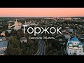 Тверская область. Торжок с высоты птичьего полета. Dji Mini 3 Pro