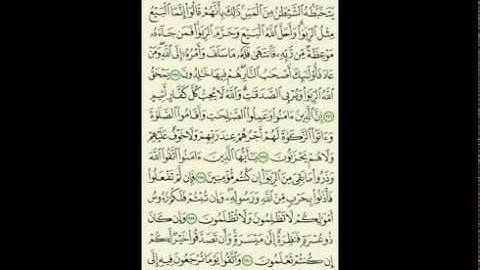 شرح احكام التجويد  للآيات (( 275 إلى 281 )) من سورة البقرة