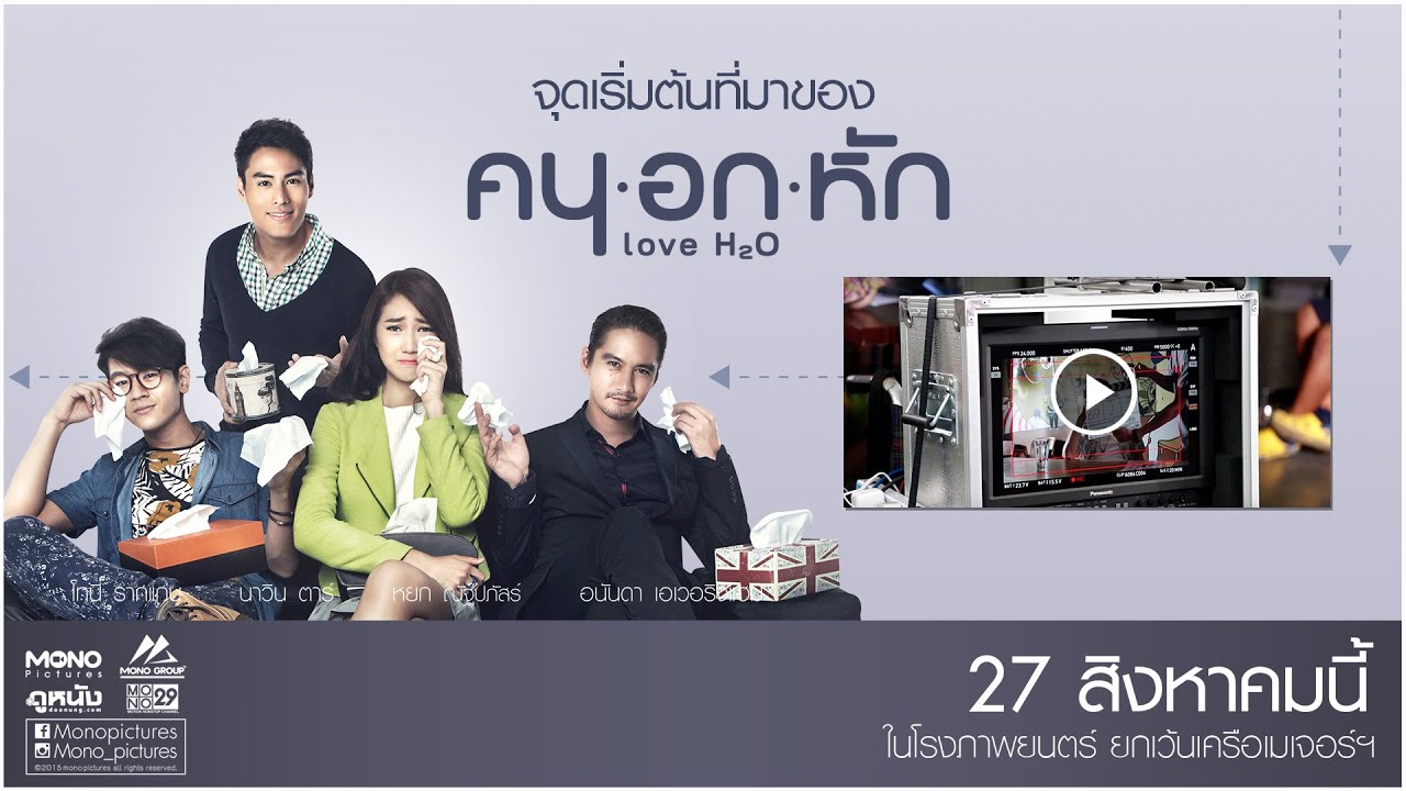 Love H2O trailer