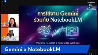 9 Use Cases การใช้งาน Gemini ร่วมกับ NotebookLM