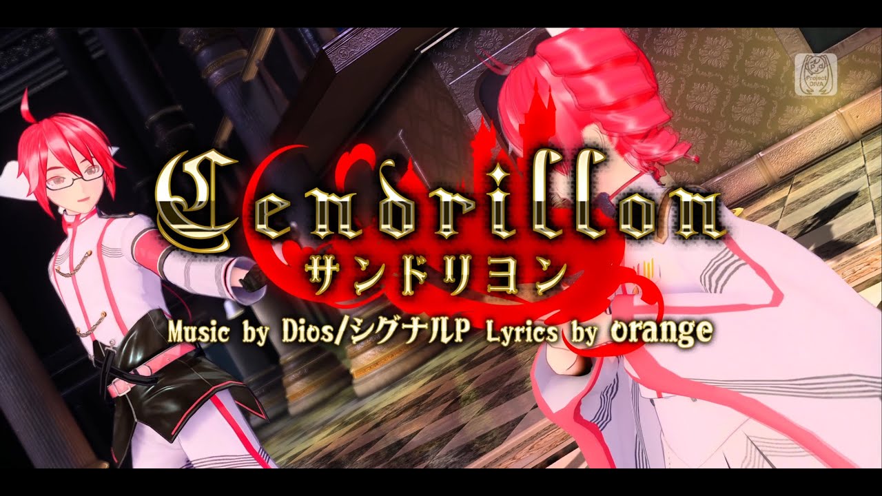 Cendrillon【Teto & Ted SV】(2023 REARRANGE) [Cover, SynthV & instrumental]